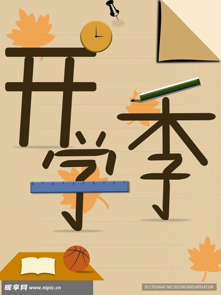 开学季插画