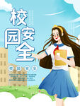 校园安全女孩宣传插画