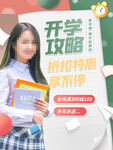 女孩手持书本展示开学特惠