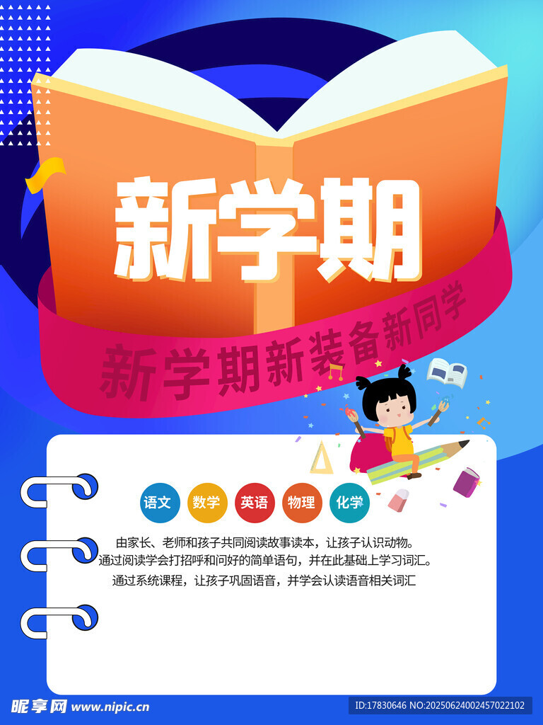 新学期新规划宣传海报