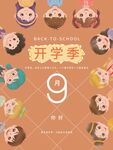 开学季可爱卡通头像集合