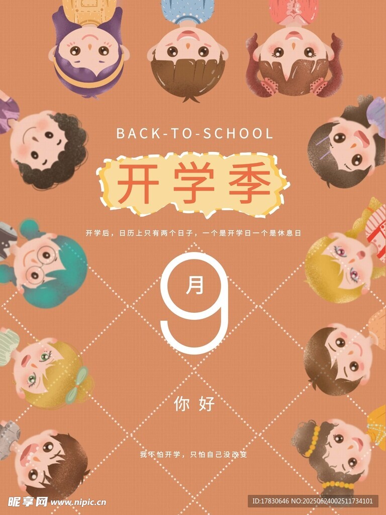 开学季可爱卡通头像集合
