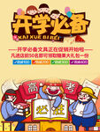 开学必备文具大促销