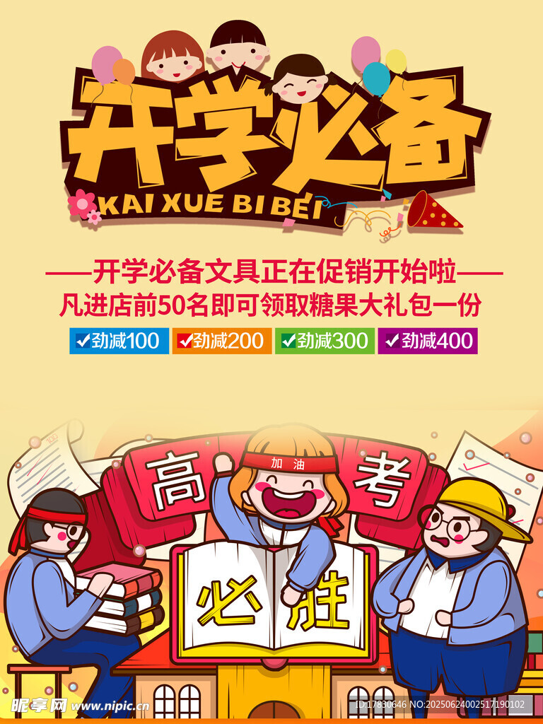 开学必备文具大促销