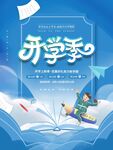 开学季创意插画