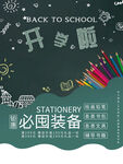 开学必备文具展示