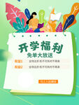 开学福利免单大派送