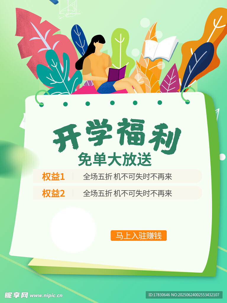开学福利免单大派送
