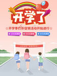 开学啦