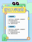 新生入学指南海报