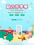 助力开学季场景插画