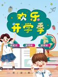 欢乐开学季场景插画