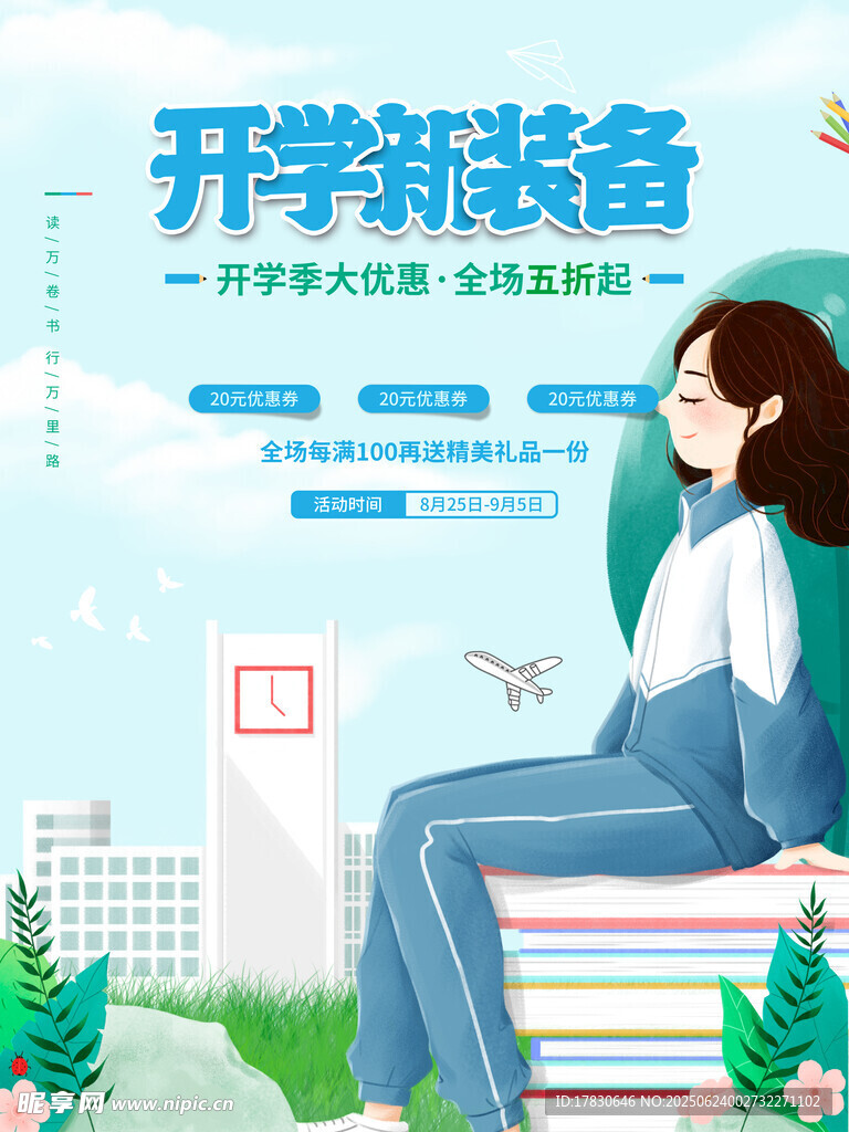 毕业季海报