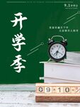 开学季闹钟与书本场景