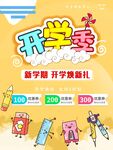 开学季海报