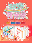 元气开学季促销场景