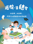 校园生活绘就美好未来