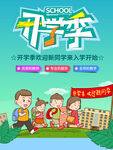 开学季校园欢乐入学场景
