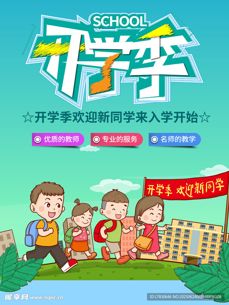 开学季校园欢乐入学场景
