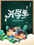 开学季学生快乐阅读场景