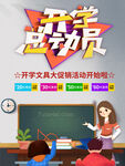 开学总动员文具促销活动
