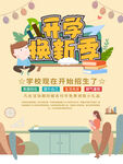 开学季海报