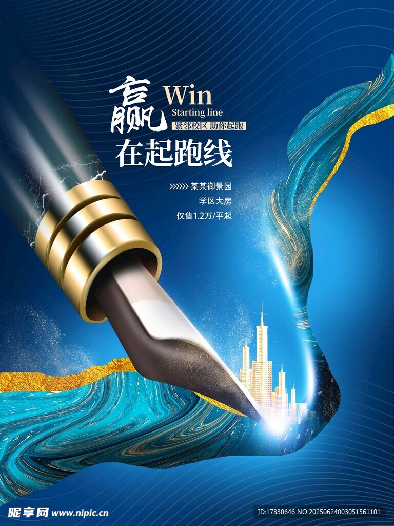 开学季海报