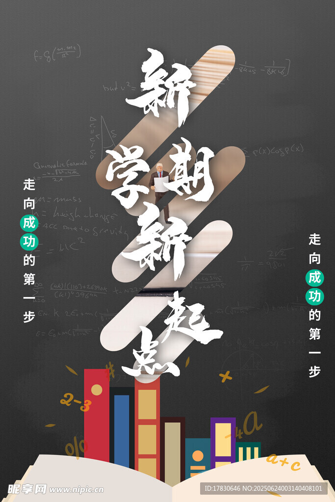 新学期新起点新梦想