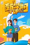 新学期新启程青春学子图