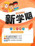 新学期开学季宣传海报