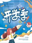 开学季活力少女迎新学期