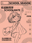 欢迎新同学插画海报