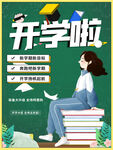 开学季女孩坐书堆盼新程