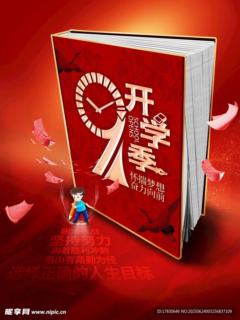 开学季书籍封面设计图