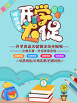 开学季海报