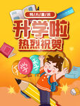 开学啦热烈祝贺新学期