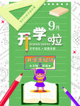 开学啦卡通插画素材