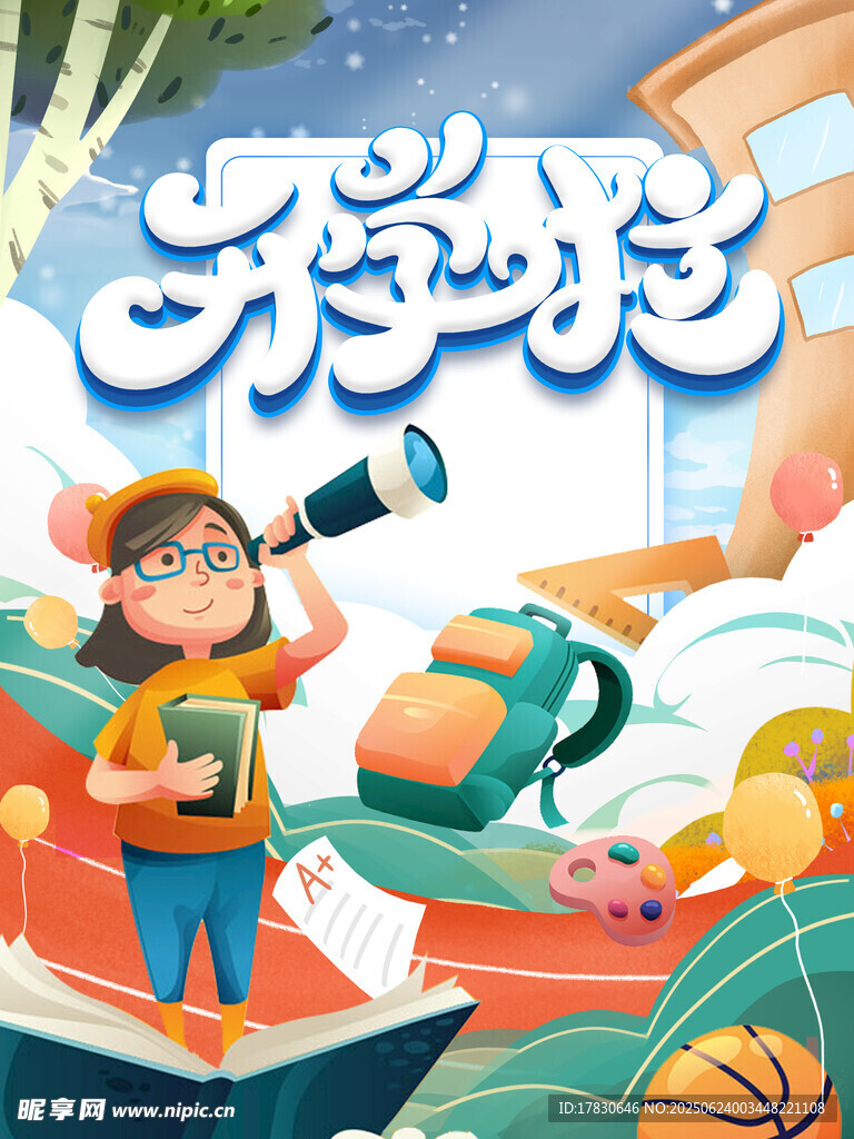 儿童太空探索奇幻插画