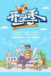 毕业季海报