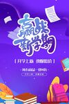赢战新学期学习用品促销