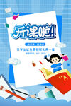 开课啦宣传海报