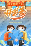 开学季校园中的可爱学生