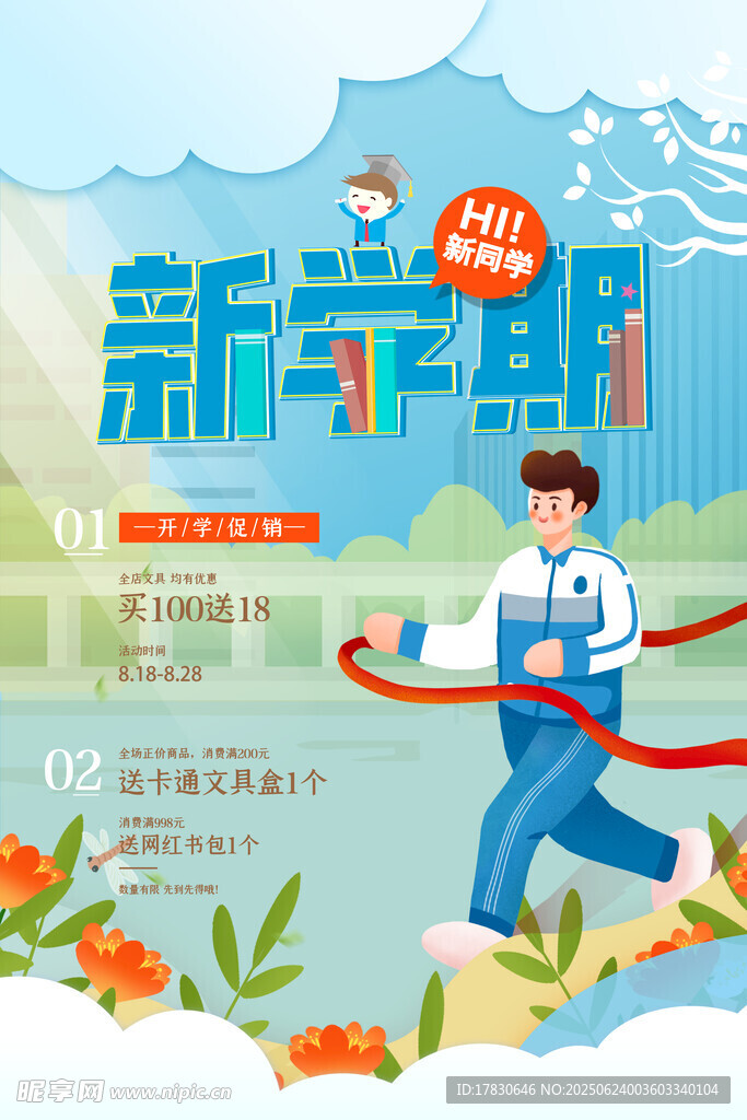 新学期起跑开启新征程