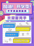 开学季促销海报