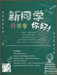 新闻学开学季宣传海报