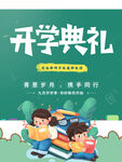开学典礼场景插画
