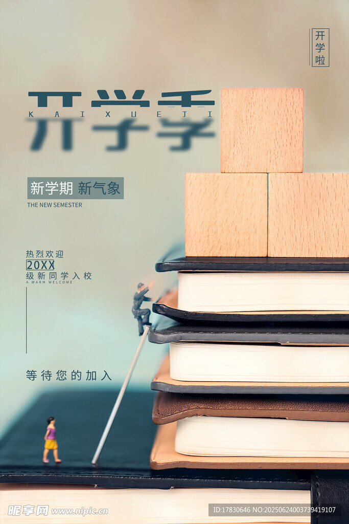 开学季书籍堆叠场景