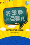 开学那些事儿