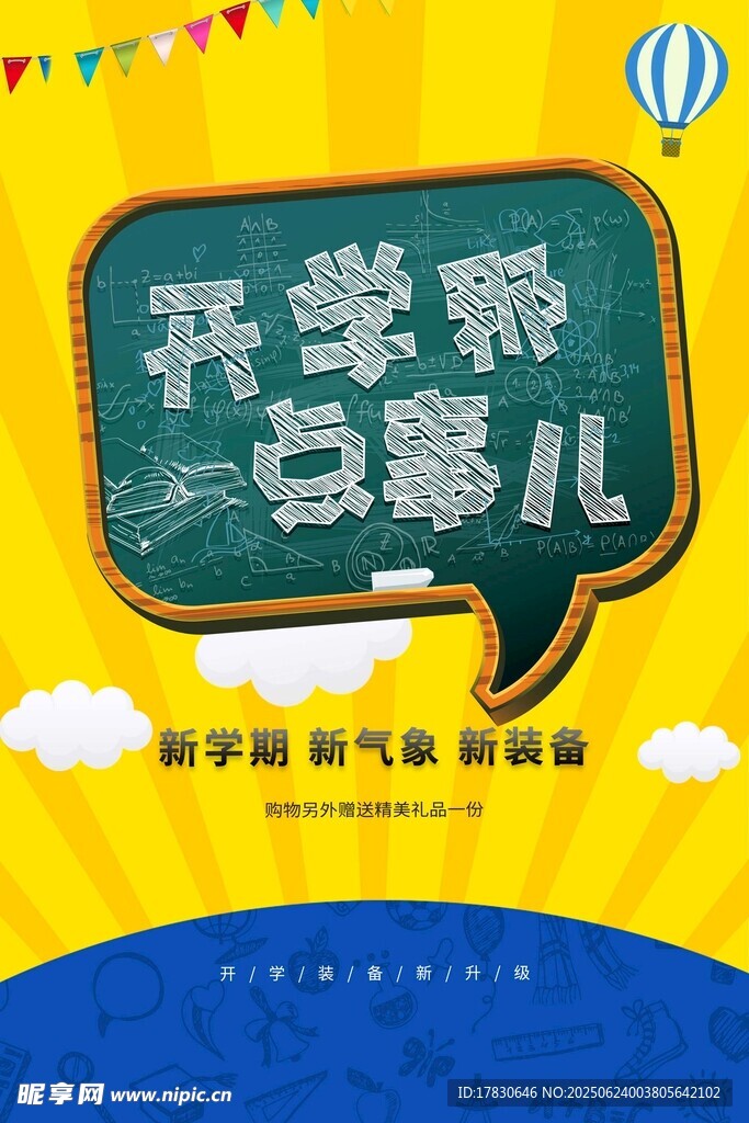开学那些事儿