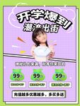开学爆品潮装特惠